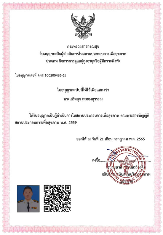 รับดูแลผู้สูงอายุ บางนา